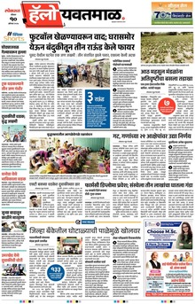 Lokmat Marathi ePaper daily
