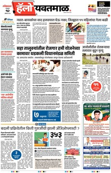 Lokmat Marathi ePaper daily