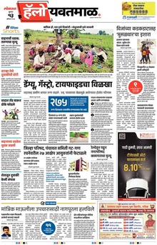 Lokmat Marathi ePaper daily
