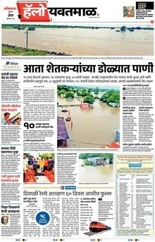 Lokmat Marathi ePaper daily