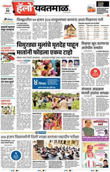 Lokmat Marathi ePaper daily