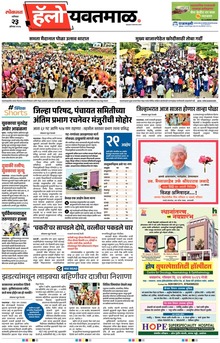 Lokmat Marathi ePaper daily