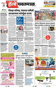 Lokmat Marathi ePaper daily