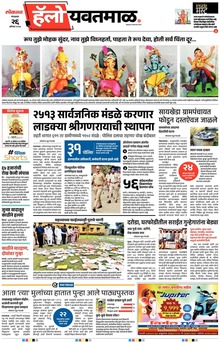 Lokmat Marathi ePaper daily