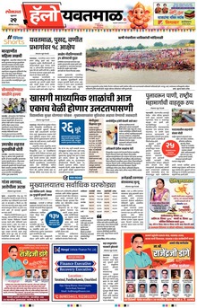 Lokmat Marathi ePaper daily