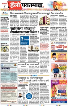 Lokmat Marathi ePaper daily