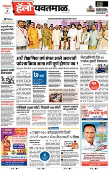 Lokmat Marathi ePaper daily