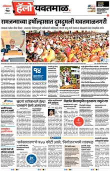 Lokmat Marathi ePaper daily