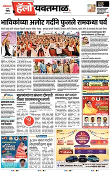 Lokmat Marathi ePaper daily