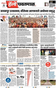 Lokmat Marathi ePaper daily
