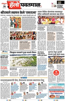 Lokmat Marathi ePaper daily