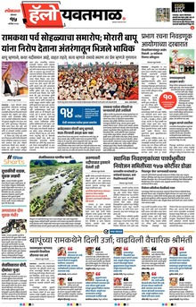 Lokmat Marathi ePaper daily