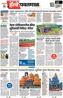 Lokmat Marathi ePaper daily