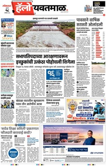 Lokmat Marathi ePaper daily