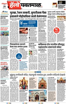 Lokmat Marathi ePaper daily