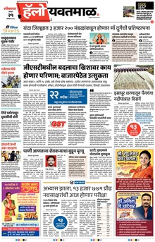Lokmat Marathi ePaper daily