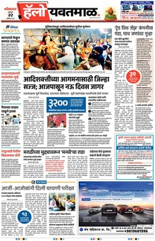Lokmat Marathi ePaper daily