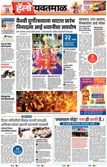 Lokmat Marathi ePaper daily