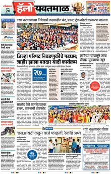 Lokmat Marathi ePaper daily
