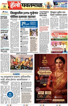 Lokmat Marathi ePaper daily