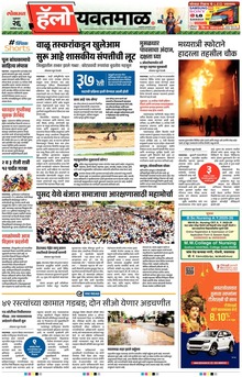 Lokmat Marathi ePaper daily