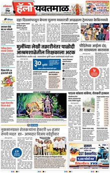 Lokmat Marathi ePaper daily