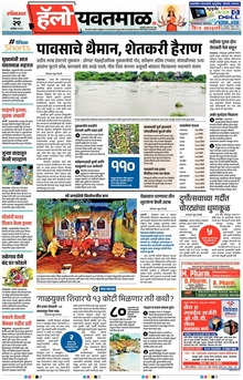 Lokmat Marathi ePaper daily
