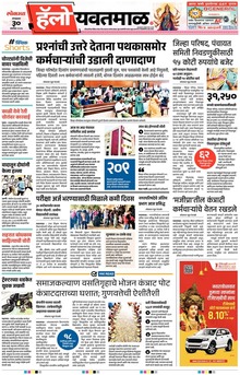 Lokmat Marathi ePaper daily