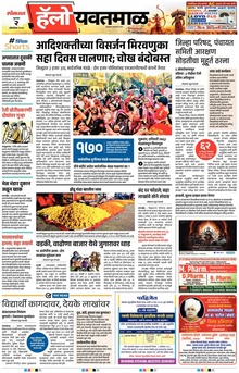Lokmat Marathi ePaper daily