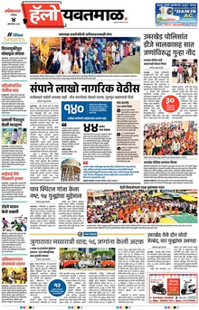 Lokmat Marathi ePaper daily