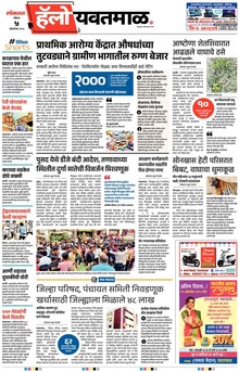 Lokmat Marathi ePaper daily