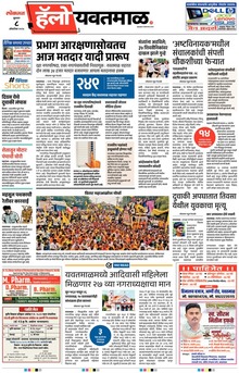 Lokmat Marathi ePaper daily