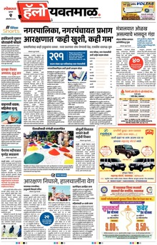 Lokmat Marathi ePaper daily