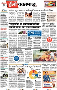 Lokmat Marathi ePaper daily