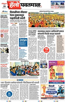 Lokmat Marathi ePaper daily