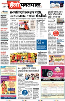 Lokmat Marathi ePaper daily