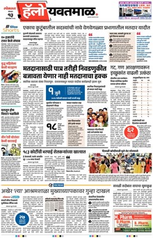 Lokmat Marathi ePaper daily