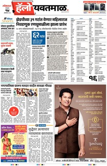 Lokmat Marathi ePaper daily