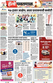 Lokmat Marathi ePaper daily