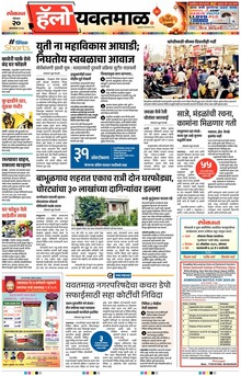 Lokmat Marathi ePaper daily