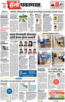 Lokmat Marathi ePaper daily