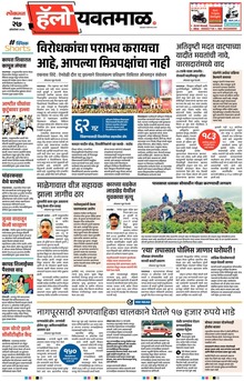 Lokmat Marathi ePaper daily