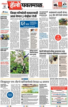 Lokmat Marathi ePaper daily