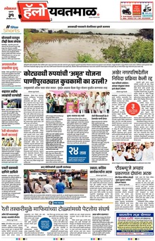 Lokmat Marathi ePaper daily