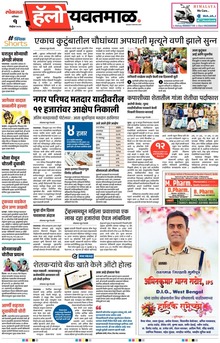 Lokmat Marathi ePaper daily