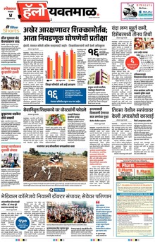 Lokmat Marathi ePaper daily