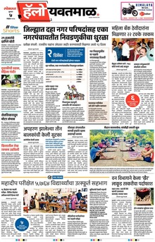 Lokmat Marathi ePaper daily