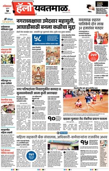 Lokmat Marathi ePaper daily