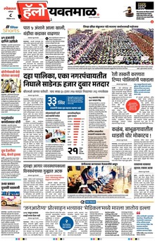 Lokmat Marathi ePaper daily