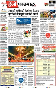 Lokmat Marathi ePaper daily